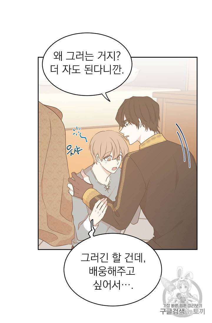 황제엔딩으로 가겠습니다 62화 15