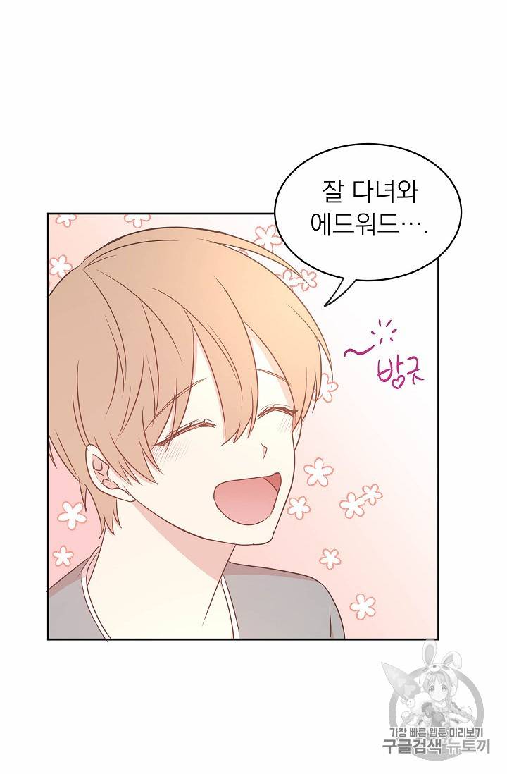 황제엔딩으로 가겠습니다 62화 16