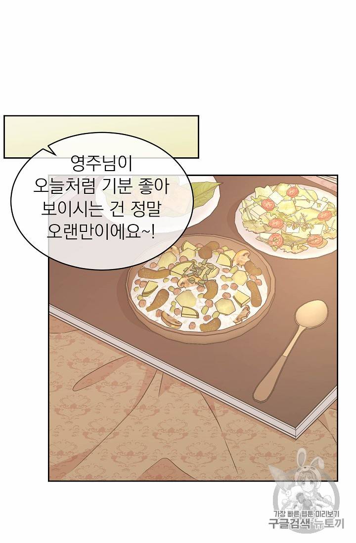 황제엔딩으로 가겠습니다 62화 20