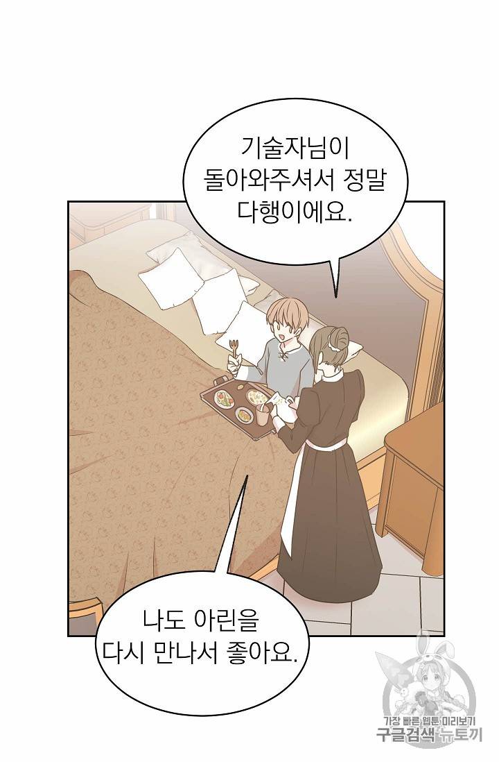 황제엔딩으로 가겠습니다 62화 21