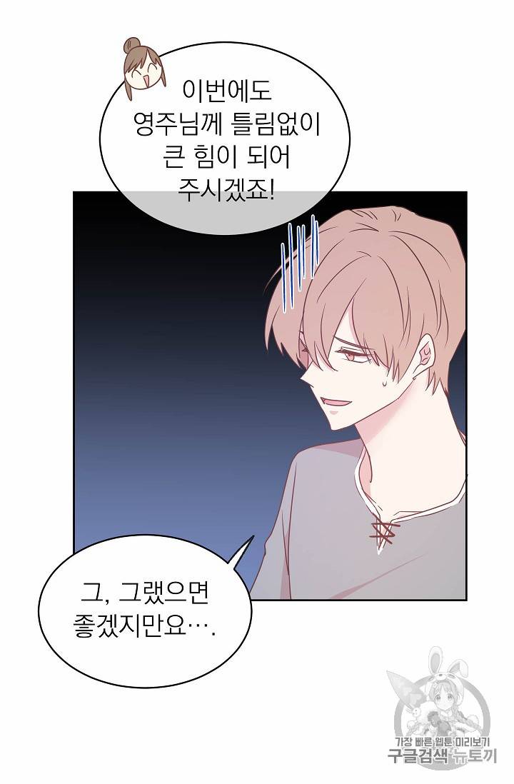 황제엔딩으로 가겠습니다 62화 22