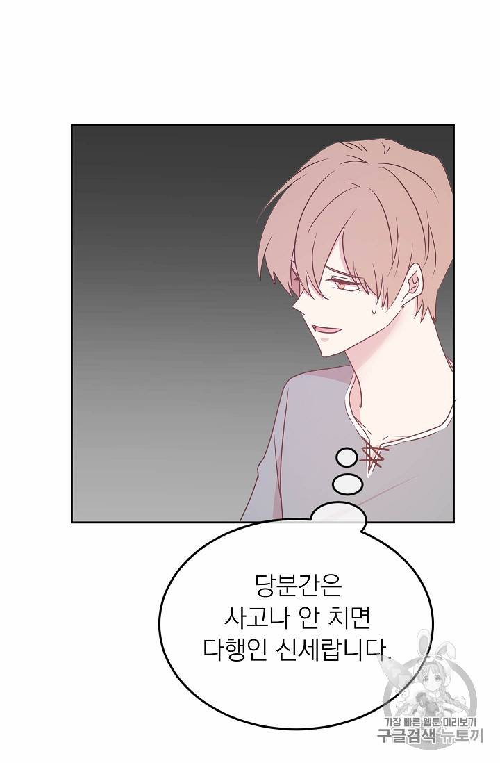 황제엔딩으로 가겠습니다 62화 23
