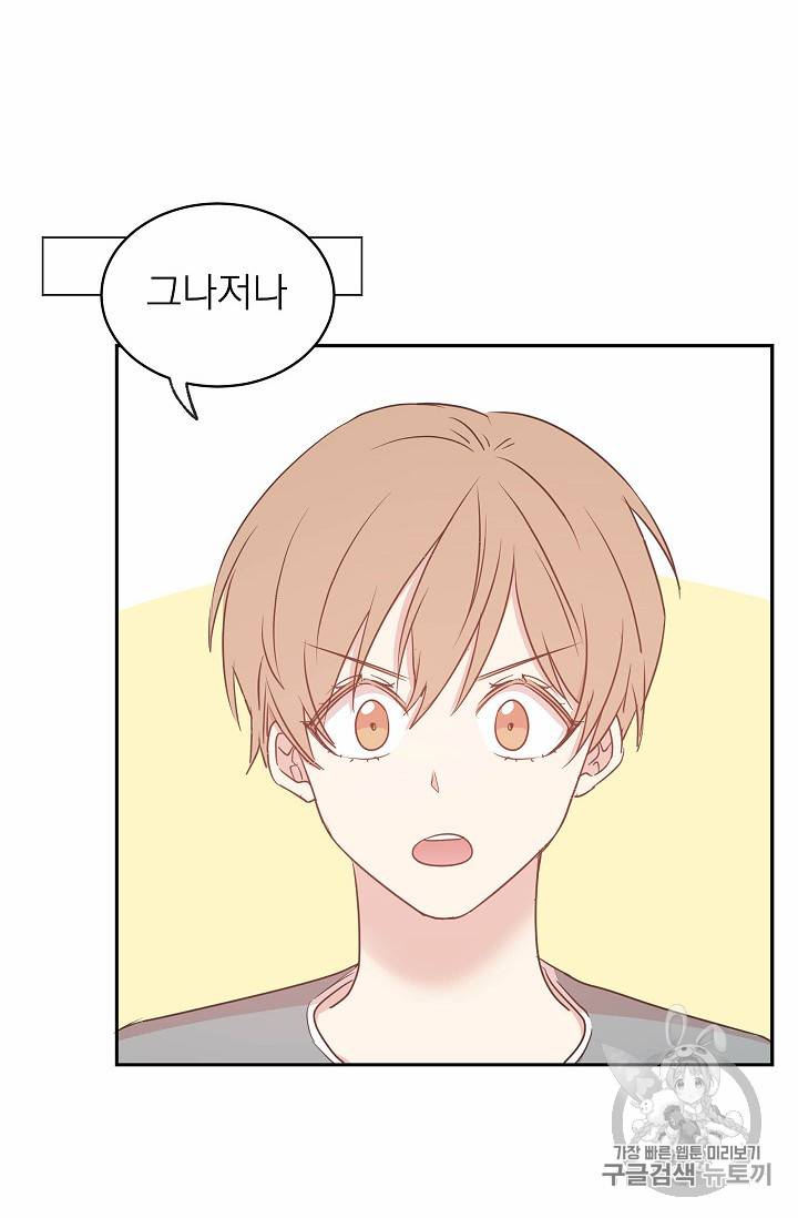 황제엔딩으로 가겠습니다 62화 24