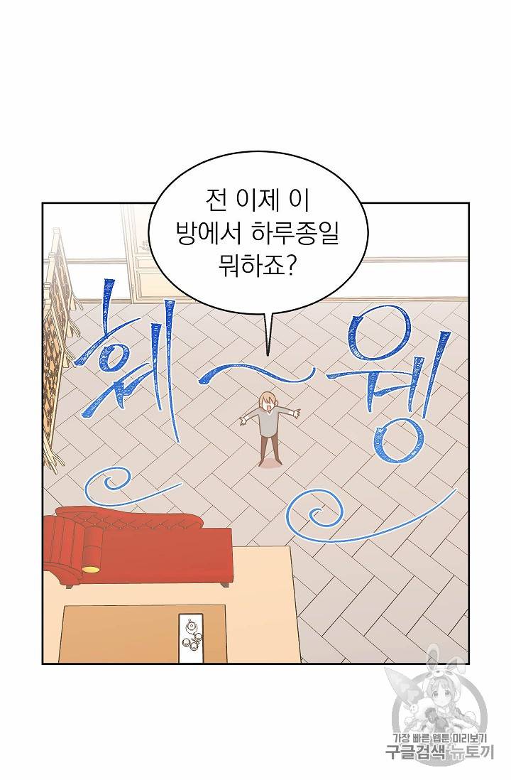 황제엔딩으로 가겠습니다 62화 25