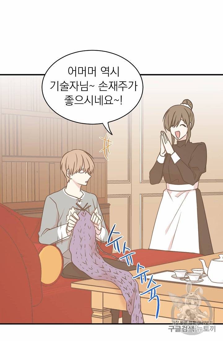 황제엔딩으로 가겠습니다 62화 28
