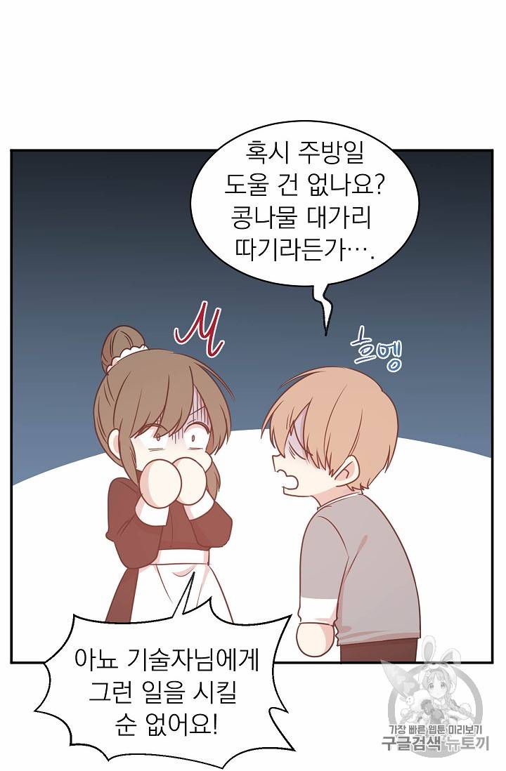 황제엔딩으로 가겠습니다 62화 32