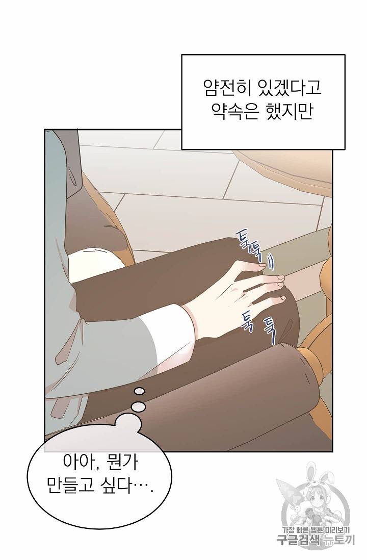 황제엔딩으로 가겠습니다 62화 33