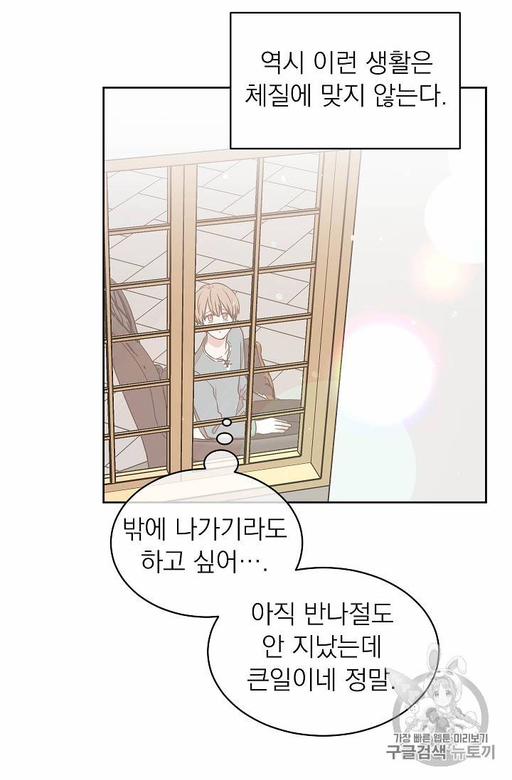 황제엔딩으로 가겠습니다 62화 34