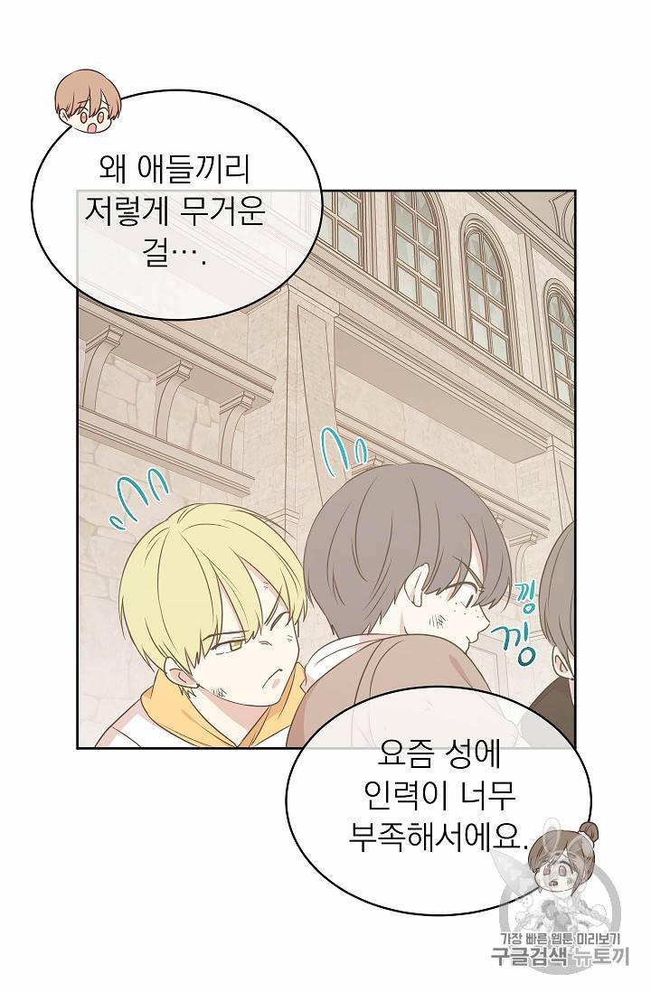 황제엔딩으로 가겠습니다 62화 39