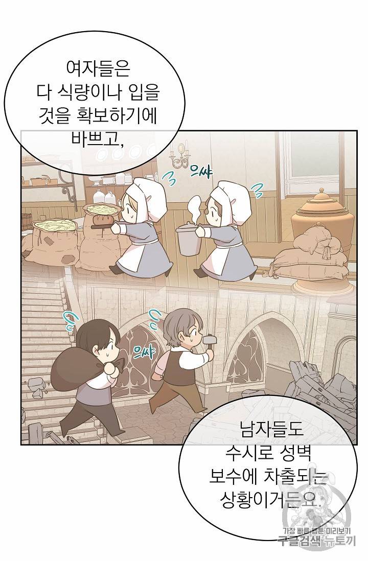 황제엔딩으로 가겠습니다 62화 40
