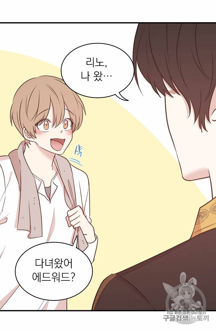 황제엔딩으로 가겠습니다 62화 43