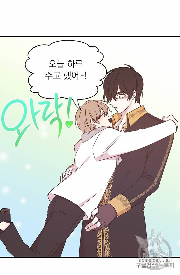 황제엔딩으로 가겠습니다 62화 44