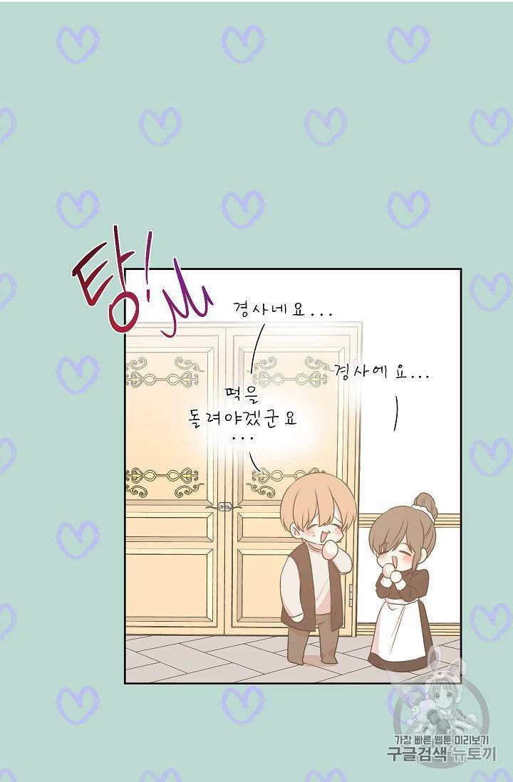 황제엔딩으로 가겠습니다 62화 47