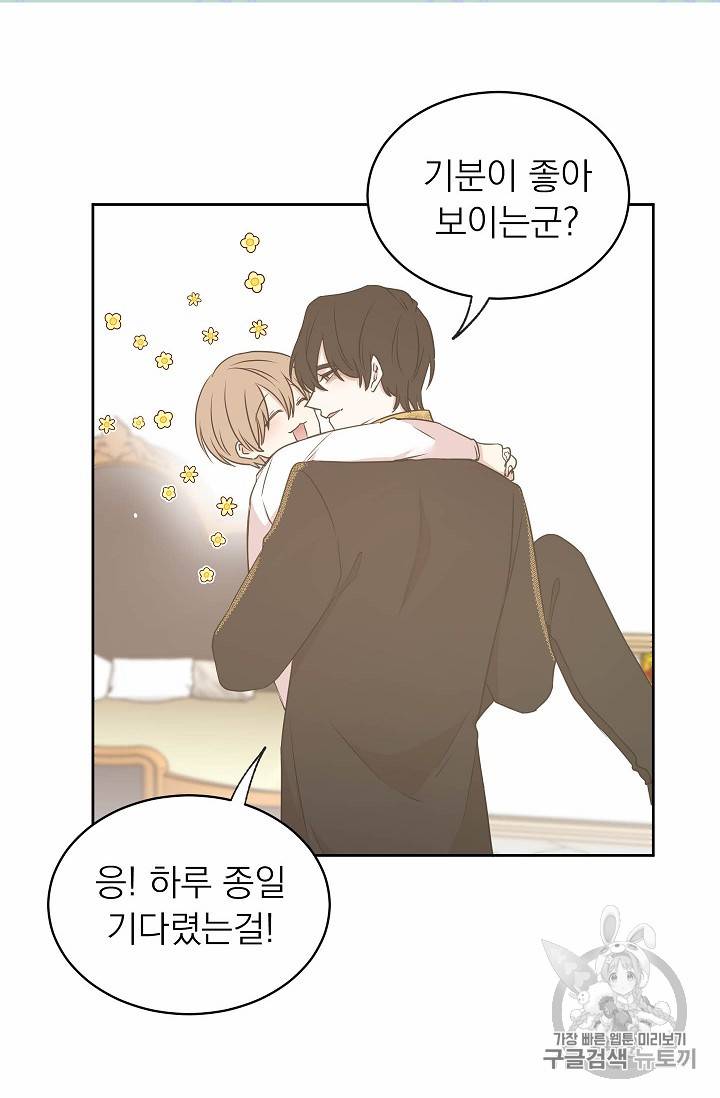 황제엔딩으로 가겠습니다 62화 48