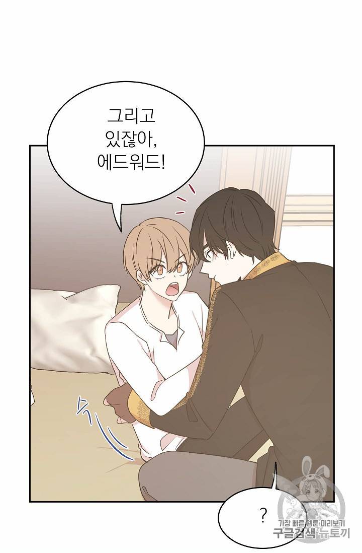 황제엔딩으로 가겠습니다 62화 49