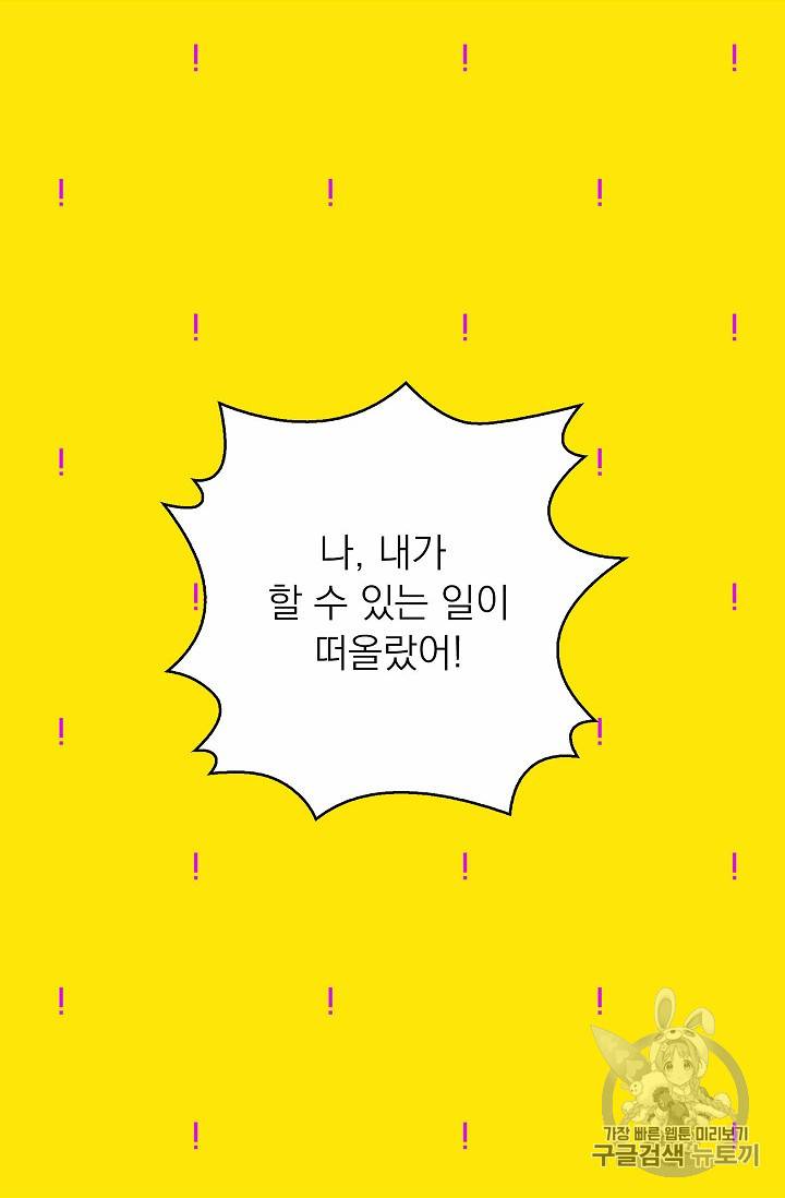황제엔딩으로 가겠습니다 62화 50