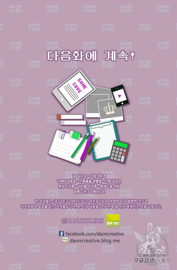 황제엔딩으로 가겠습니다 62화 51