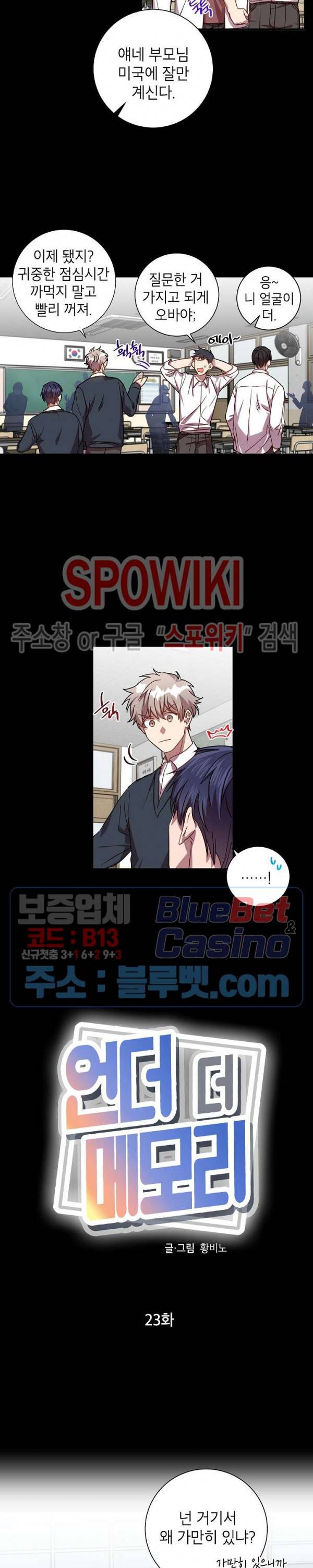 언더 더 메모리 23화 4