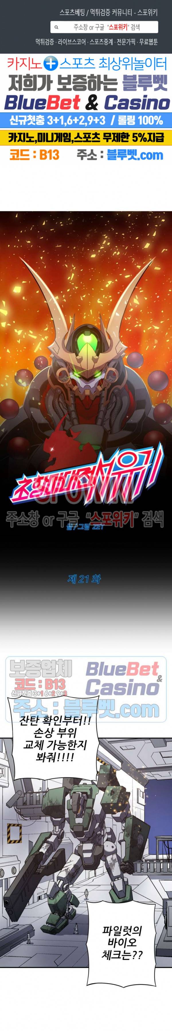 초항마대전 서유기 21화 1