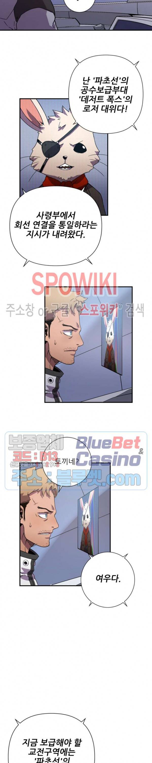 초항마대전 서유기 21화 4