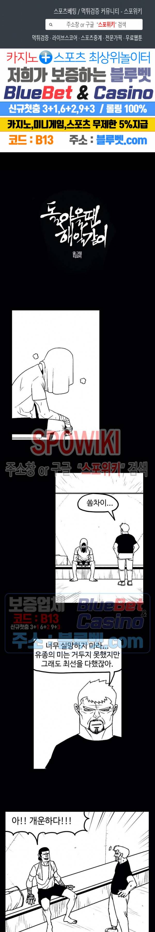 돌아올 땐 해일같이 121화 1