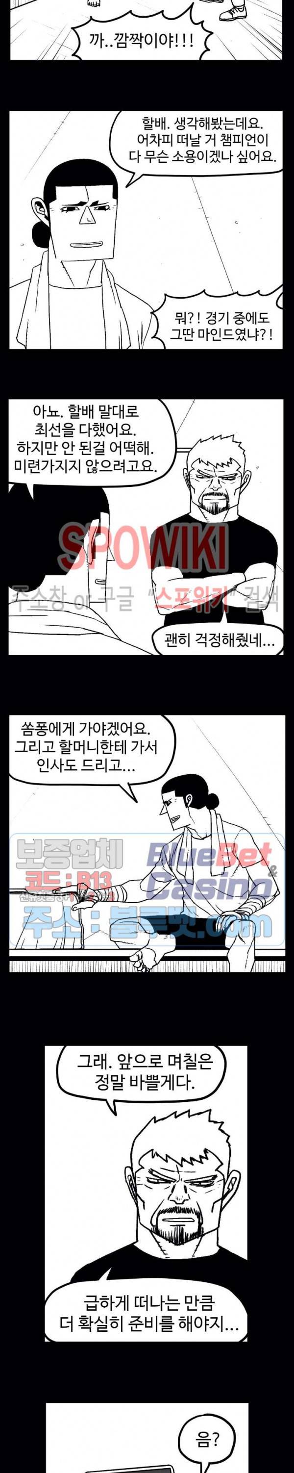 돌아올 땐 해일같이 121화 2