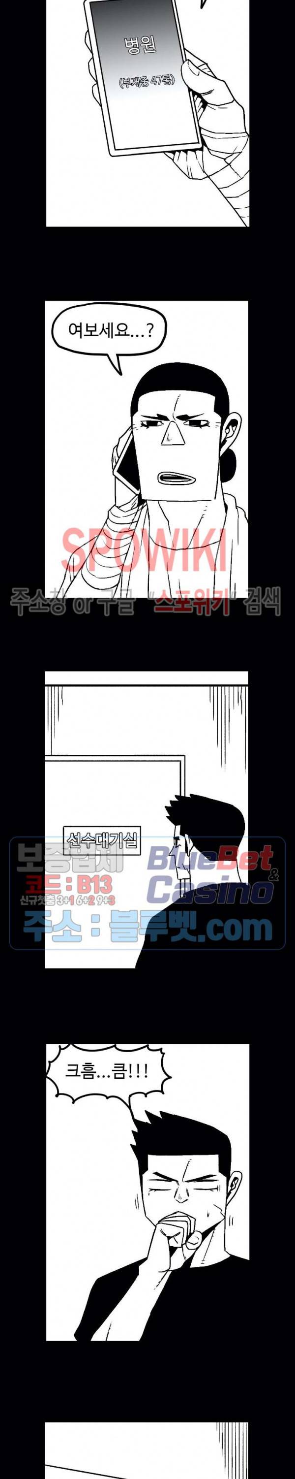 돌아올 땐 해일같이 121화 3