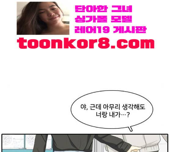 간 떨어지는 동거 147화 훼이크 2
