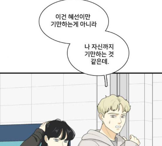 간 떨어지는 동거 147화 훼이크 4
