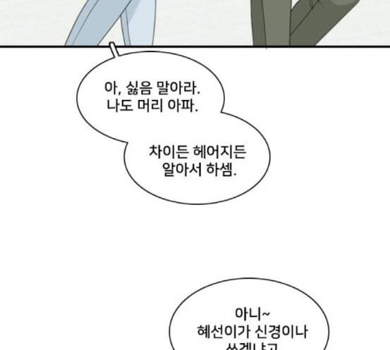 간 떨어지는 동거 147화 훼이크 6