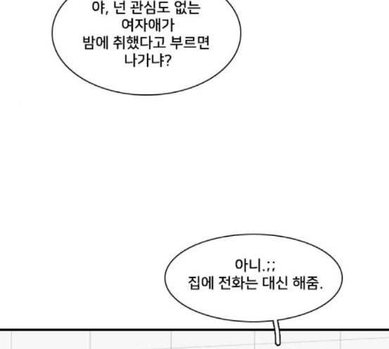 간 떨어지는 동거 147화 훼이크 8