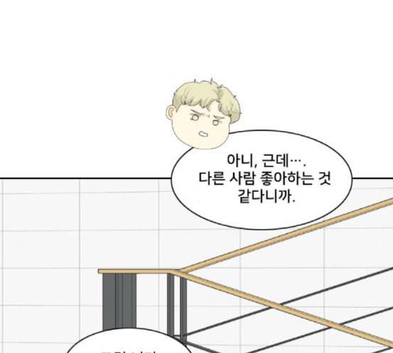 간 떨어지는 동거 147화 훼이크 11