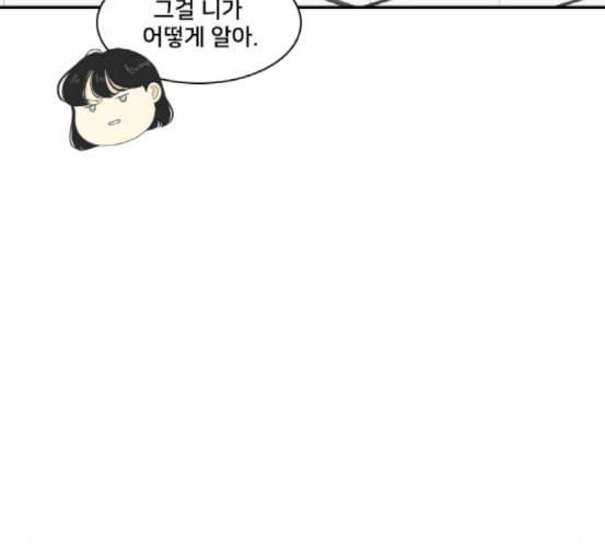 간 떨어지는 동거 147화 훼이크 12