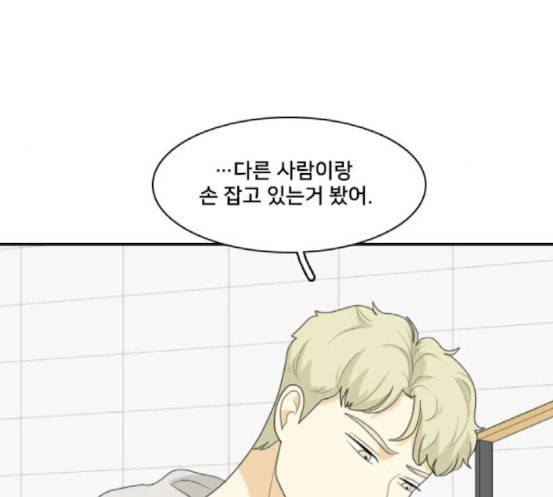 간 떨어지는 동거 147화 훼이크 14