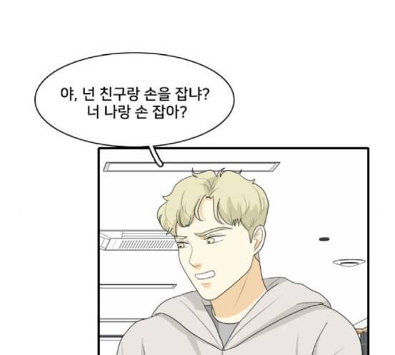 간 떨어지는 동거 147화 훼이크 21