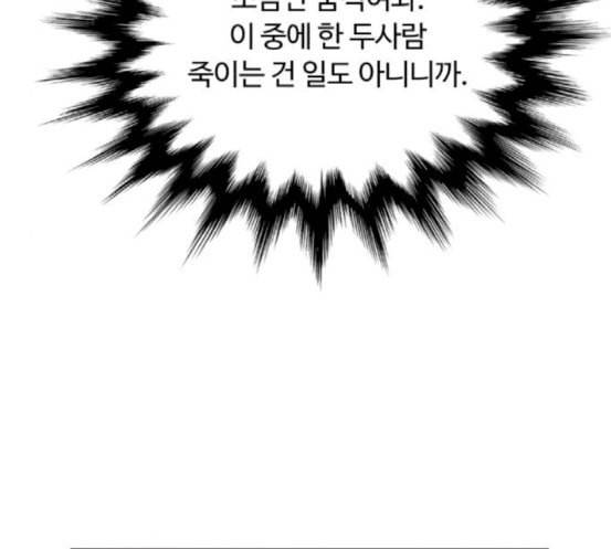 화이트 블러드 20화 5