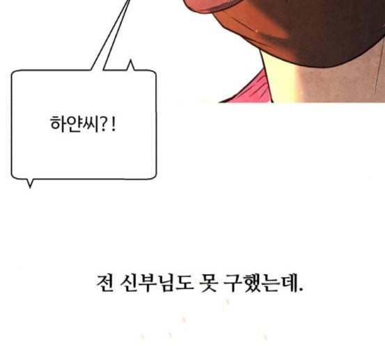 화이트 블러드 20화 19