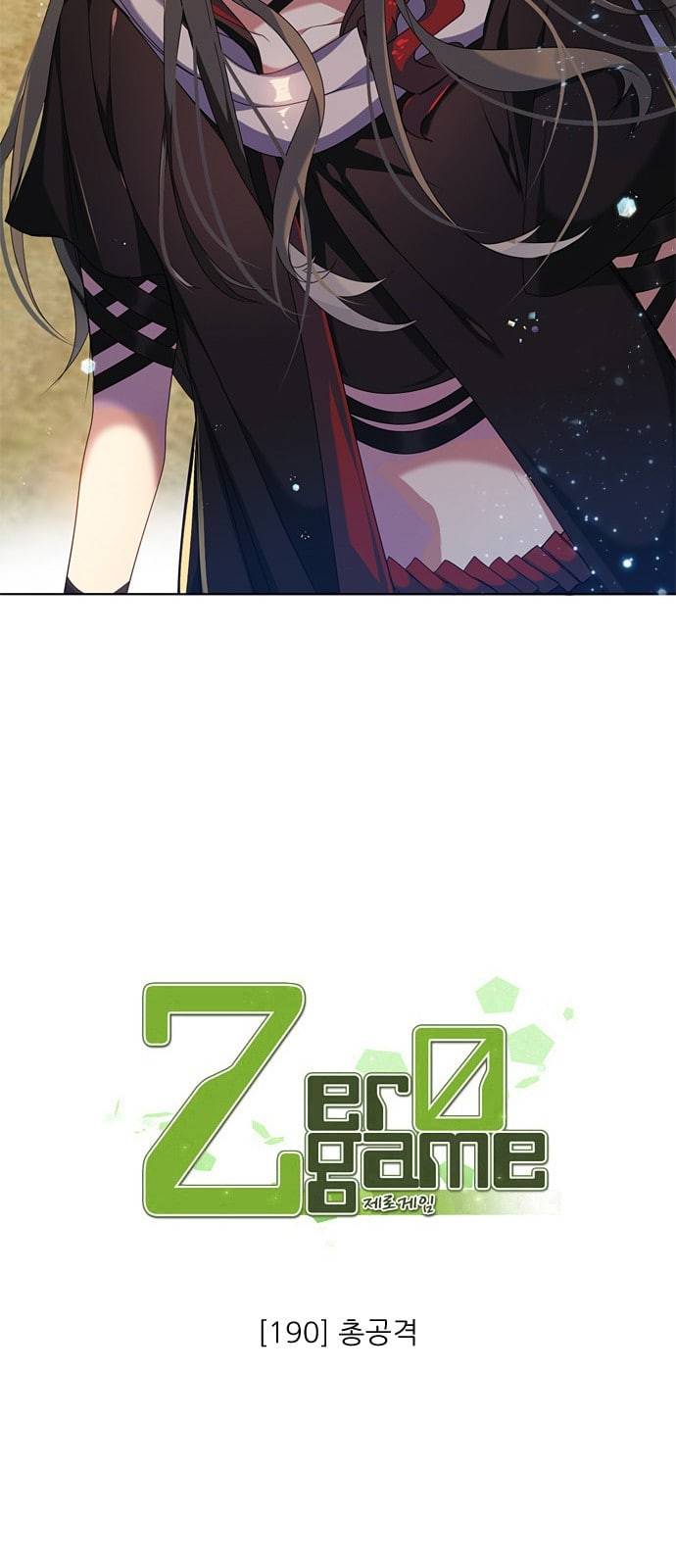 제로게임 190화 총공격 2