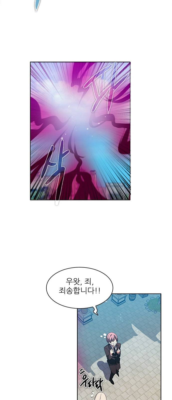 제로게임 190화 총공격 9