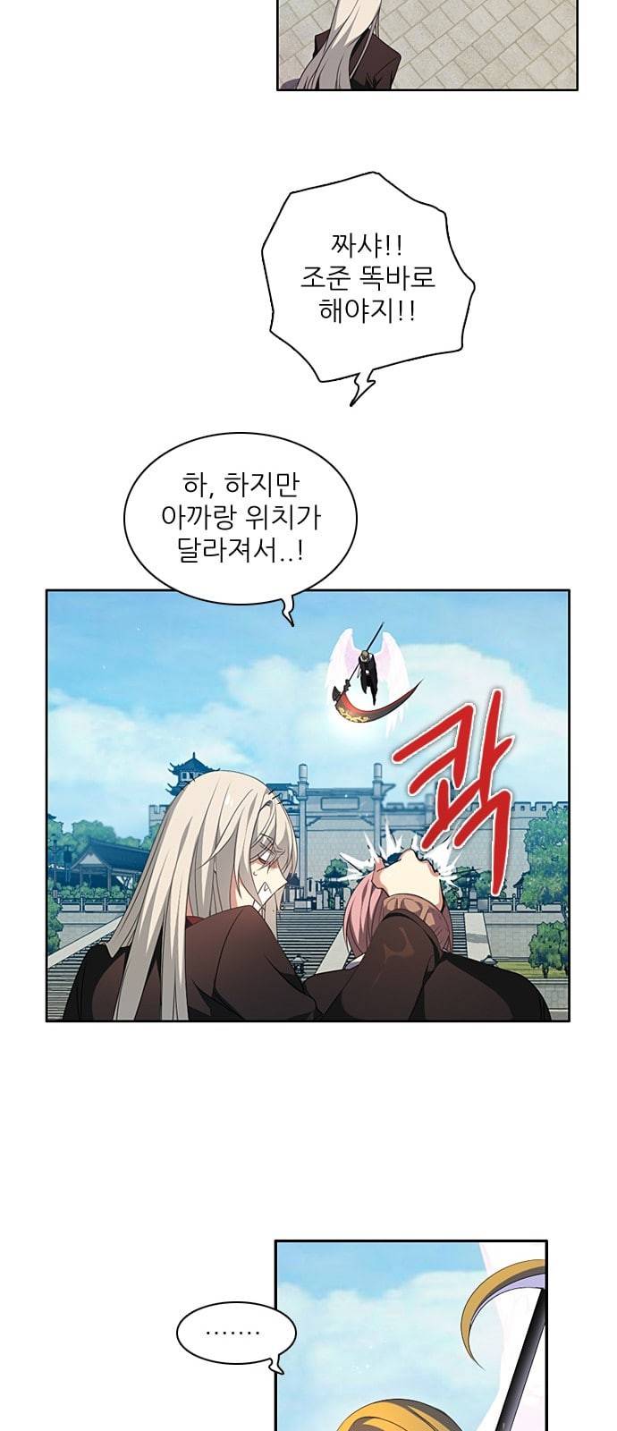제로게임 190화 총공격 10