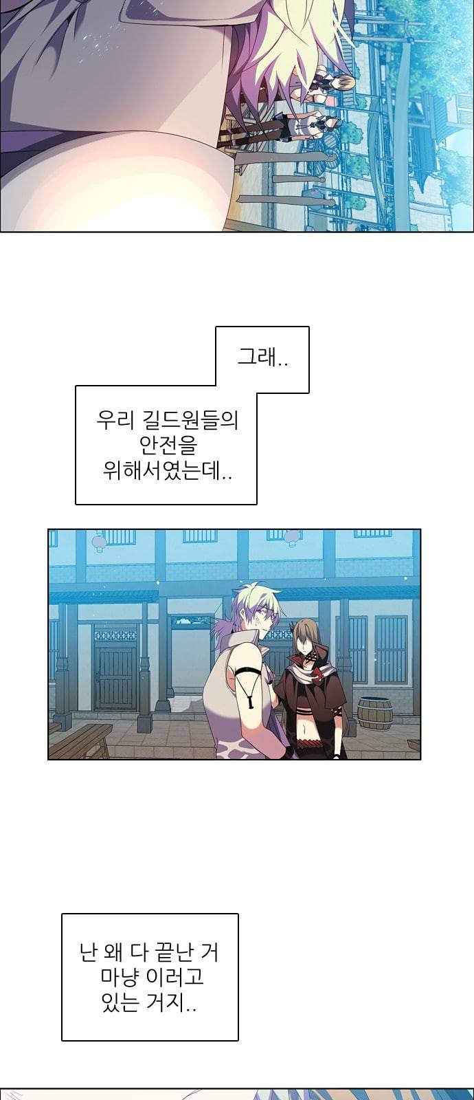 제로게임 190화 총공격 24