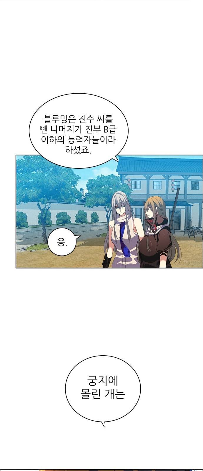 제로게임 190화 총공격 31