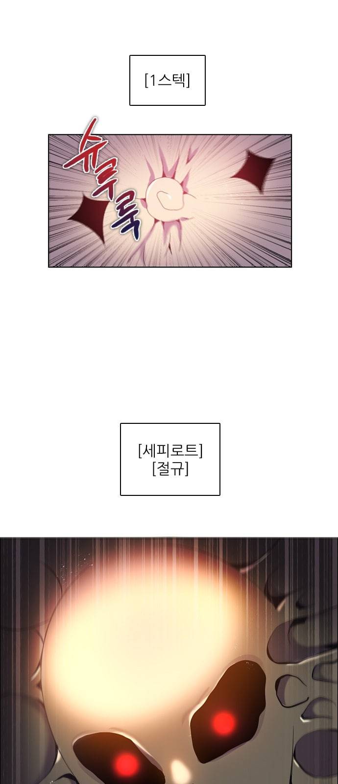 제로게임 190화 총공격 38