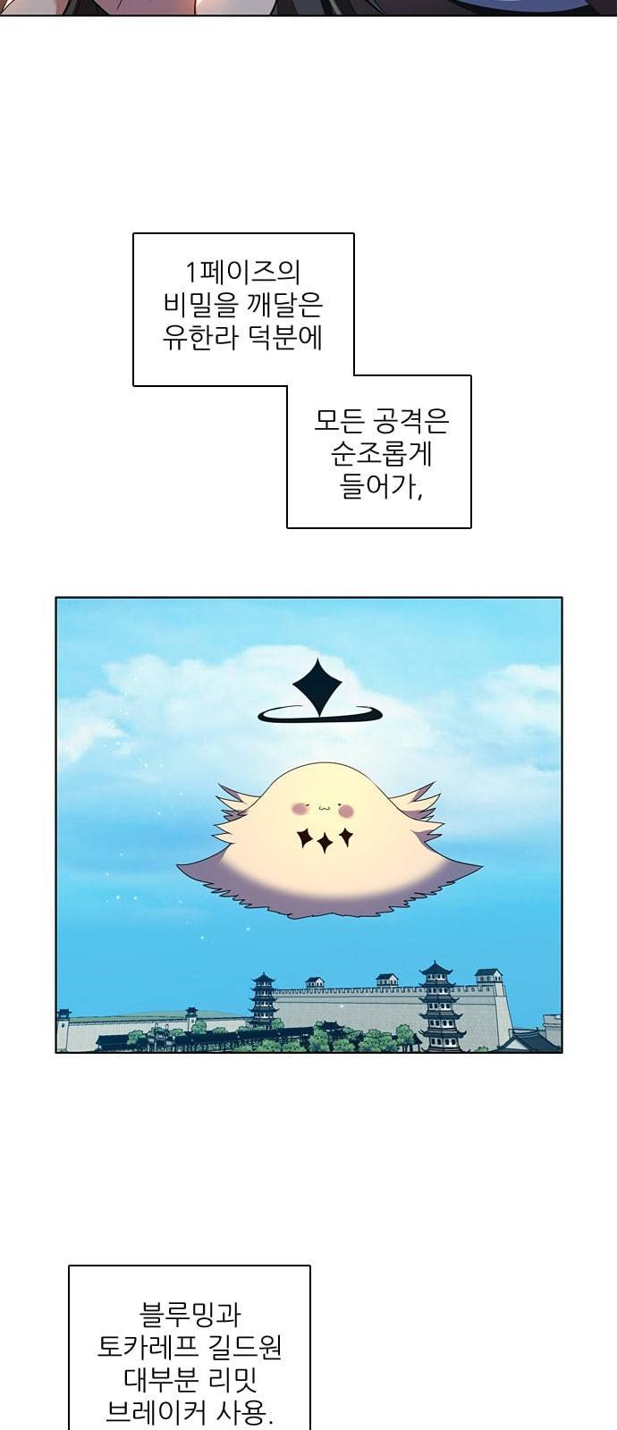 제로게임 190화 총공격 47