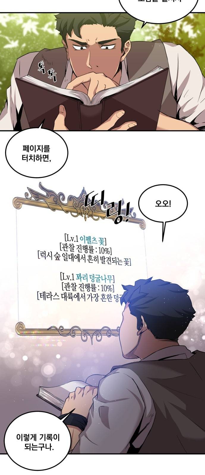 꽃만 키우는데 너무강함 2화 2