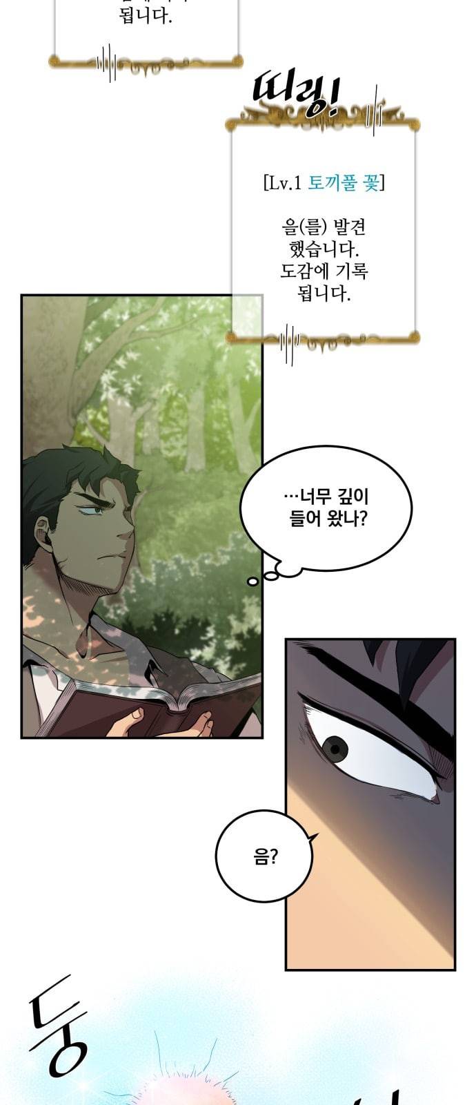 꽃만 키우는데 너무강함 2화 5