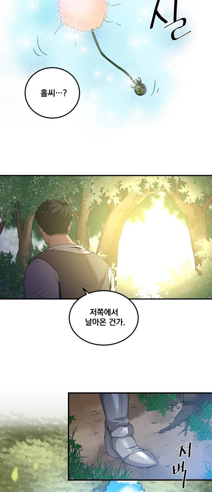 꽃만 키우는데 너무강함 2화 6