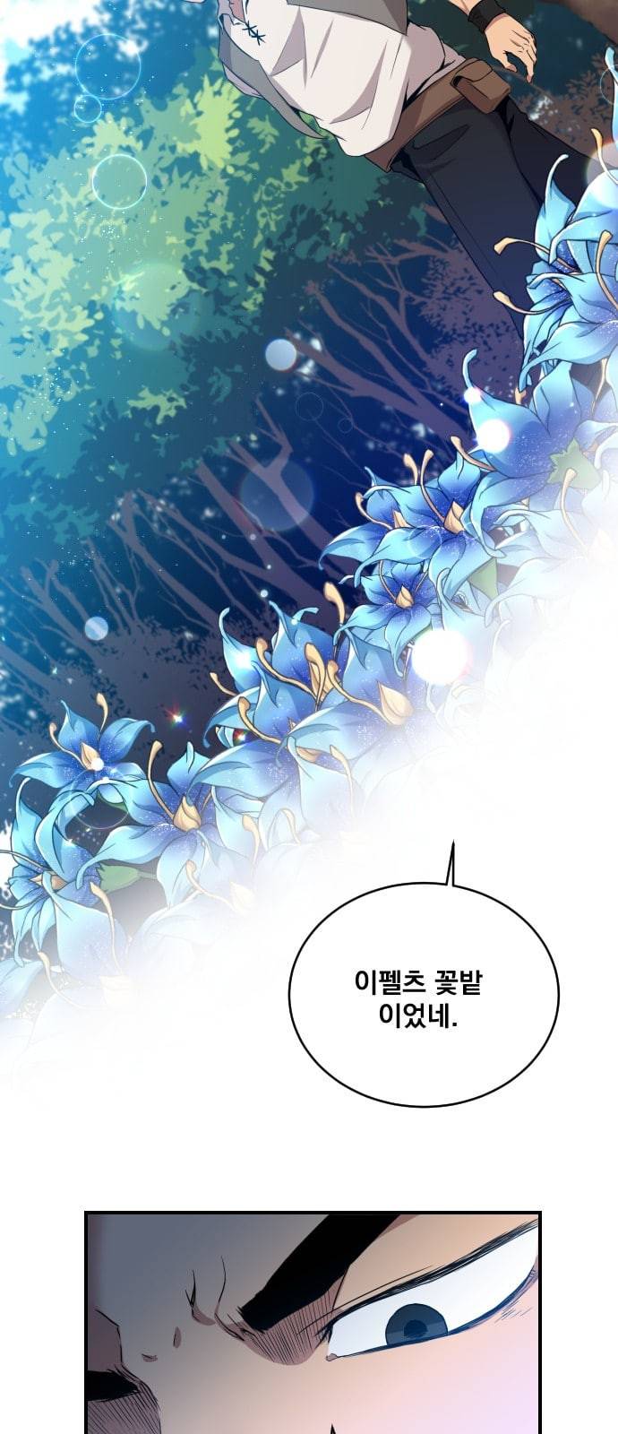 꽃만 키우는데 너무강함 2화 8