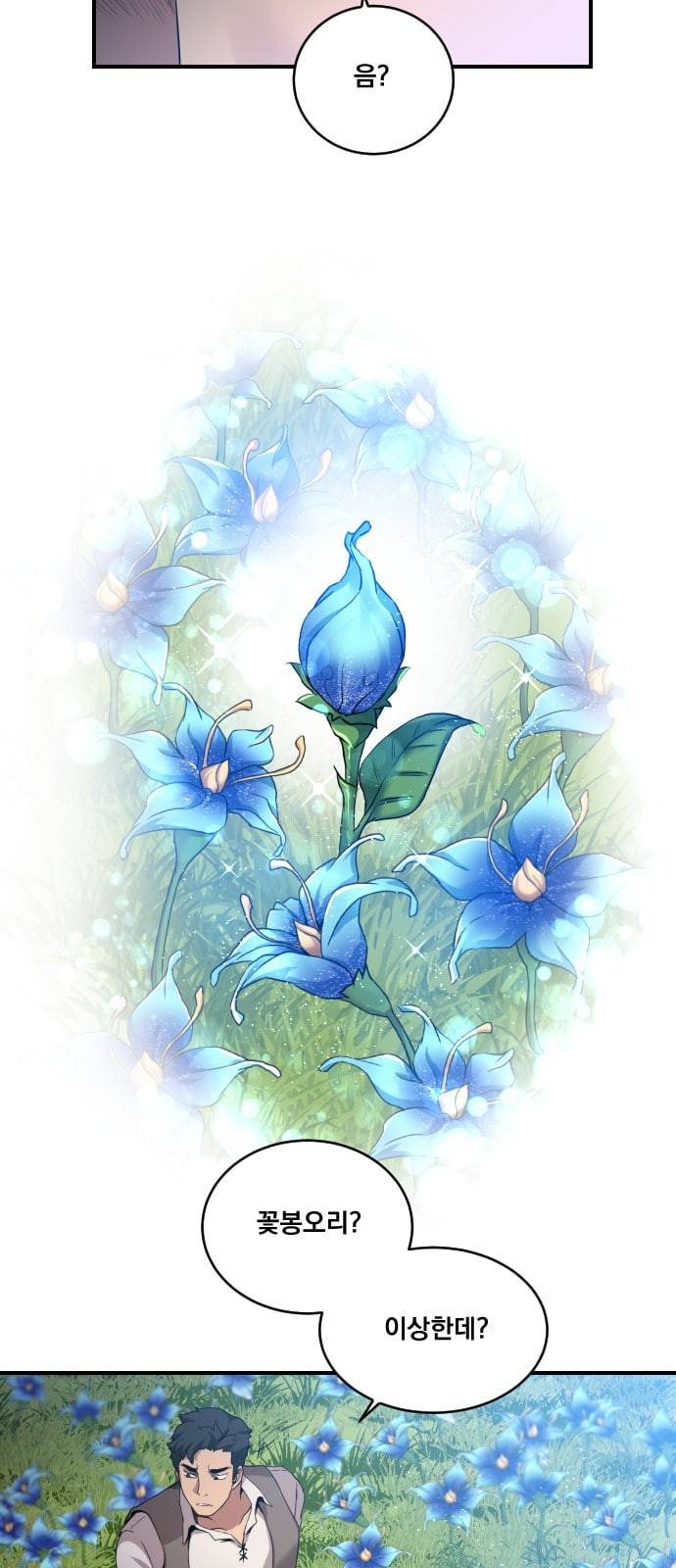 꽃만 키우는데 너무강함 2화 9