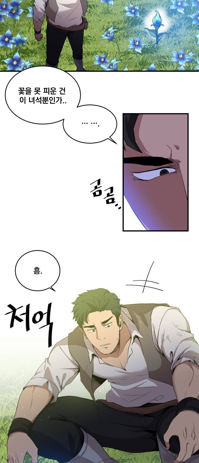 꽃만 키우는데 너무강함 2화 10